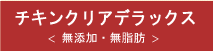 �`�L���N���A�f���b�N�X
